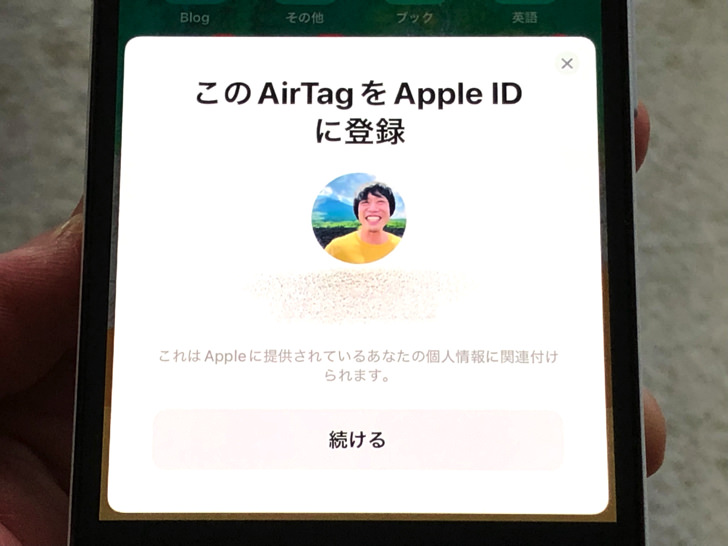 AirTagをApple IDに登録
