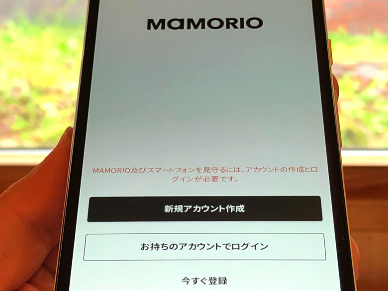 MAMORIOアプリの起動画面