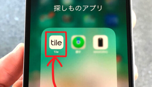 専用アプリなの？Tileアプリの存在と必要性について