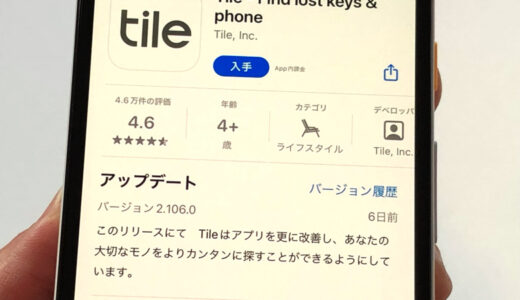 連携は切れちゃう？Tileアプリを入れ直しするとどうなるの？