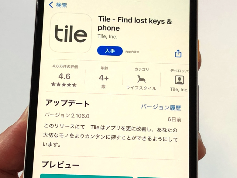 tileアプリをインストール