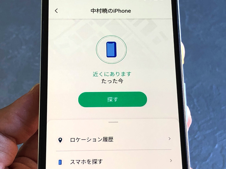 AndroidからiPhoneを探す