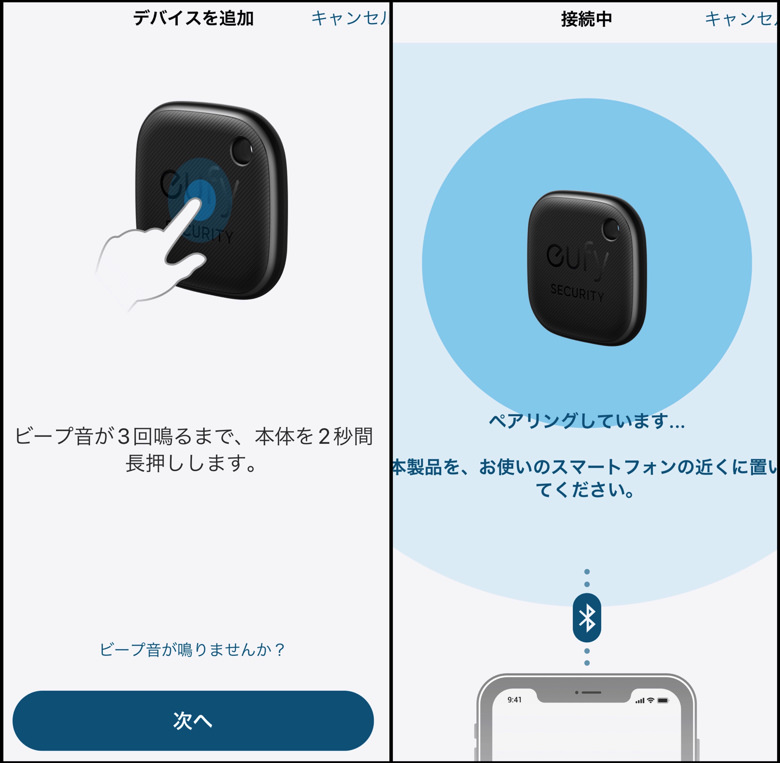 左：本体のボタンを2秒間長押し,右：アプリと本体がペアリング中