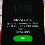 紛失モード中のiPhoneの画面