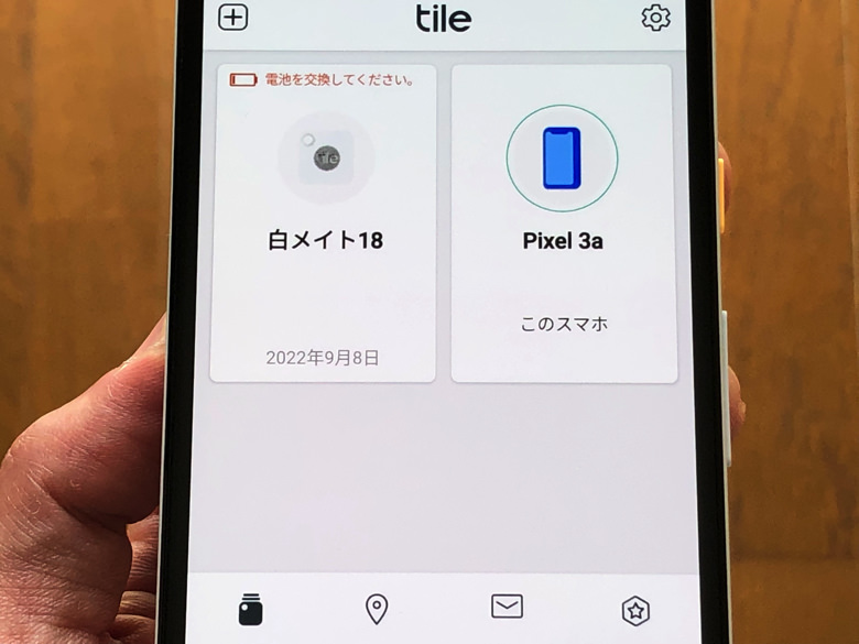 Tileアプリのホーム画面