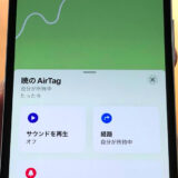探すアプリで地図表示したAirTag