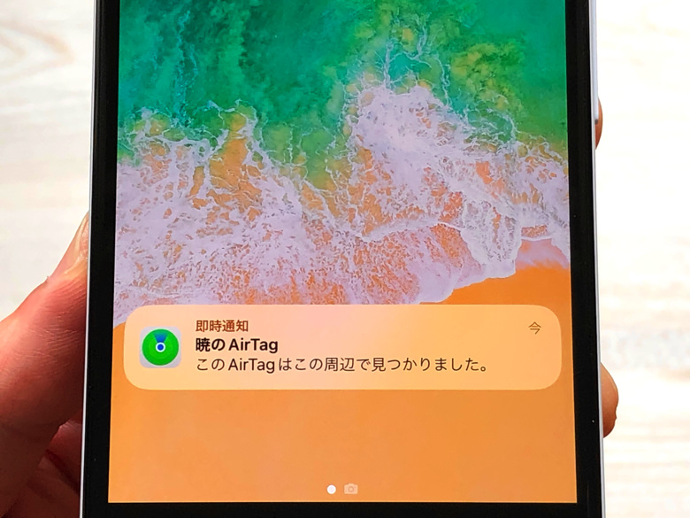 このAirTagはこの周辺で見つかりました