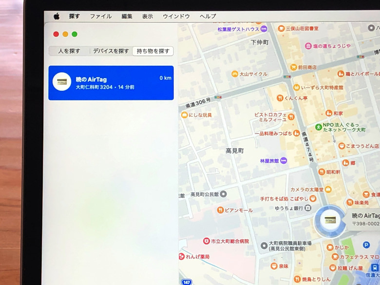 mac版「探す」アプリでAirTagの現在地を表示