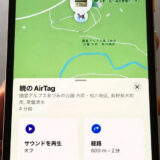 「探す」アプリで表示した登録済みAirTagの情報