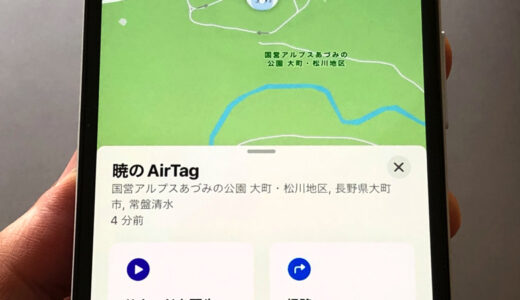 AirTagの現在地・位置情報を知る3つの方法と注意点