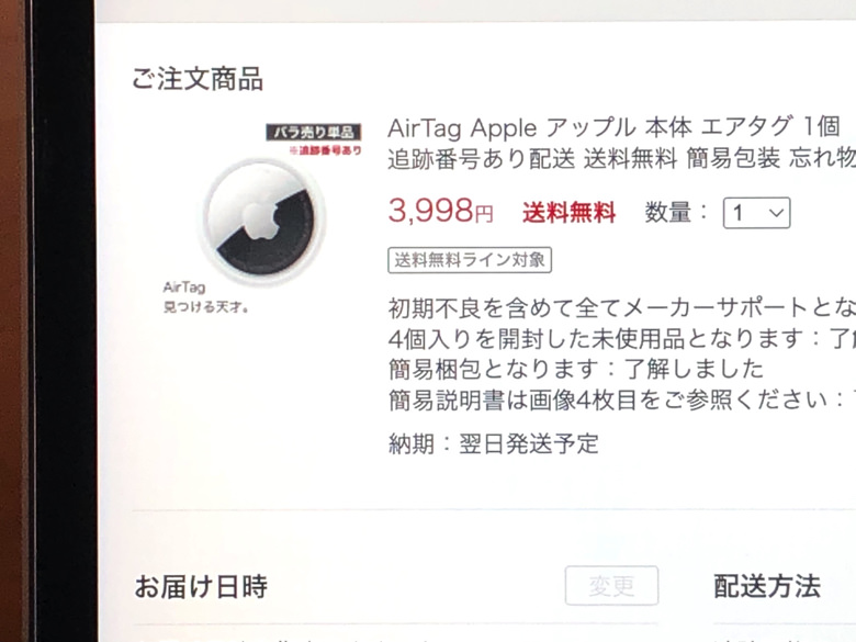 AirTagが3998円