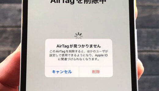 なぜ！？AirTagをアプリから削除できない主な原因と対処法