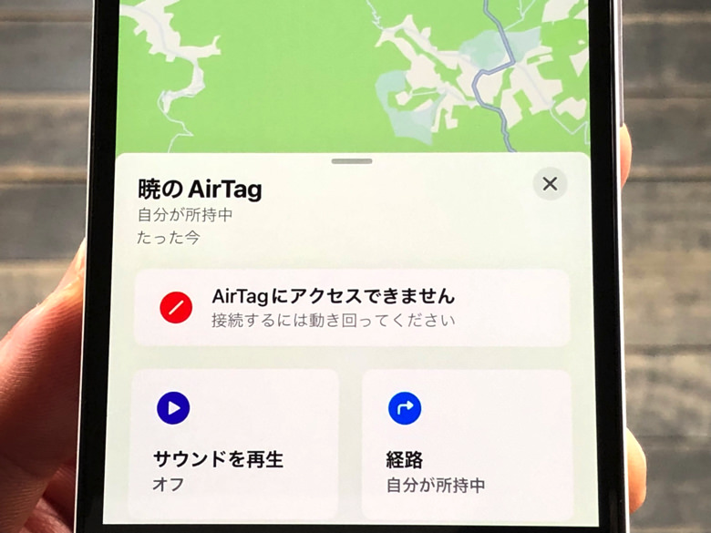 AirTagにアクセスできませんの表示（探すアプリ）