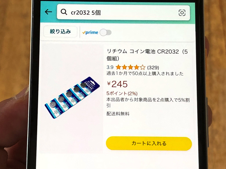 CR2032（5個入り）が245円