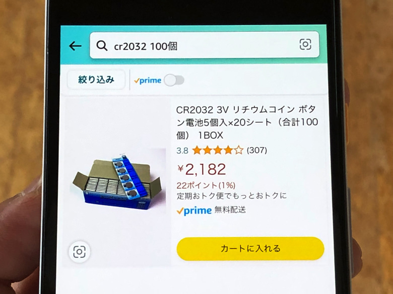 CR2032（100個入り）が2182円