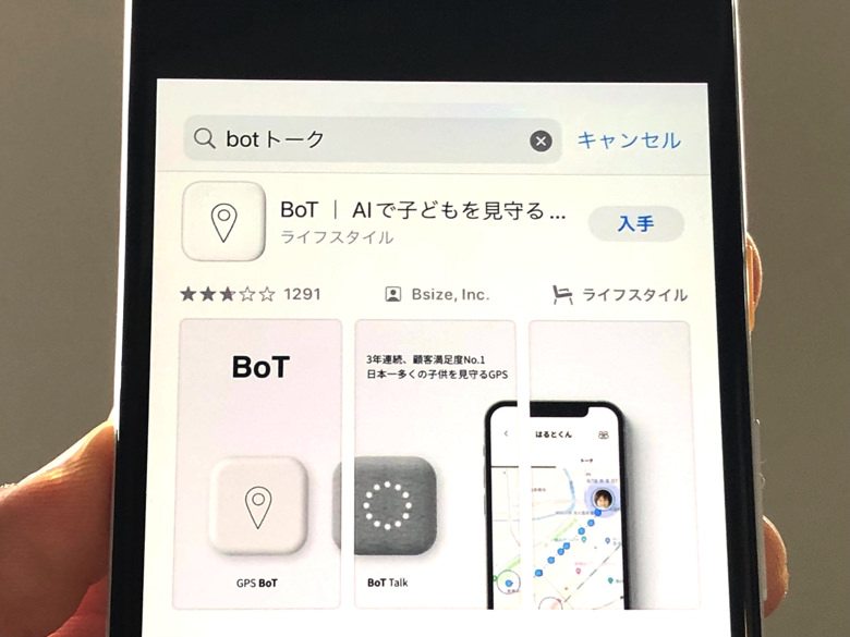 botトークアプリ