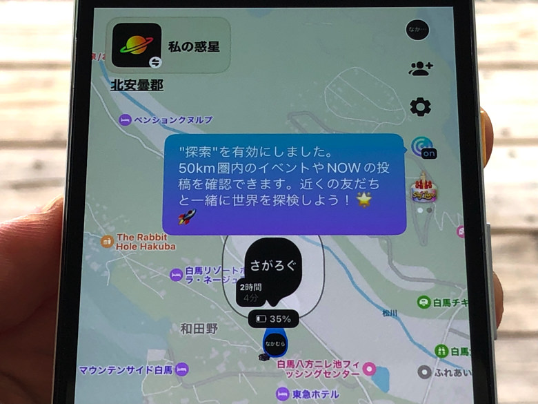 jagatアプリで相手を地図で表示